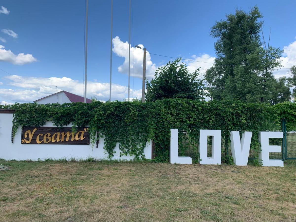 Готель "У Свата" Гришківці Бердичівський Р-Н Hryshkivtsi Exterior photo